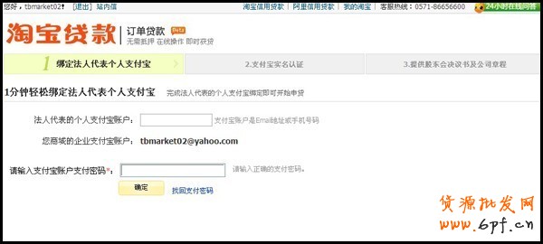 天貓商城訂單貸款