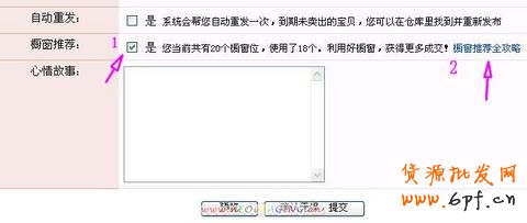 如何設置櫥窗推薦