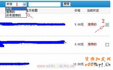 如何設置櫥窗推薦