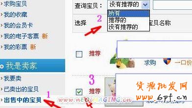 如何設置櫥窗推薦