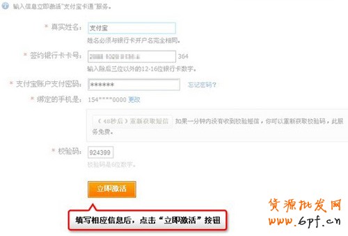 網上開通支付寶卡通步驟13
