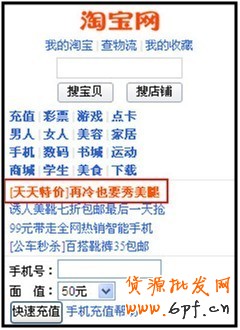 手機淘寶天天特價