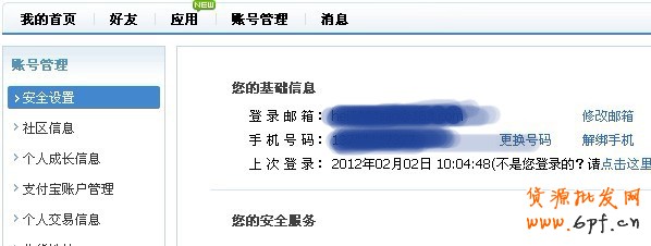 淘寶賬號(hào)上次登錄時(shí)間