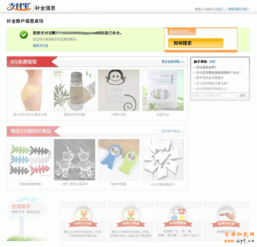 怎么激活支付寶