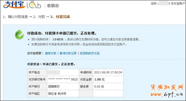 支付寶轉(zhuǎn)賬到銀行卡流程