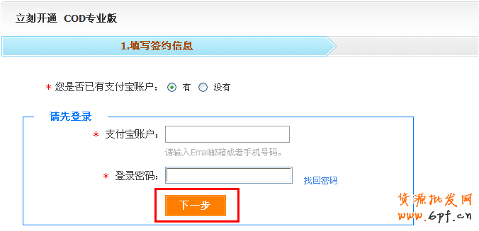如何簽約支付寶COD專業版（貨到付款）