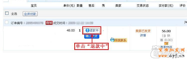 各種原因的淘寶退款退貨流程 -賣(mài)家買(mǎi)家收藏5