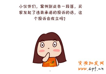 是否沒貨了也要被投訴?!