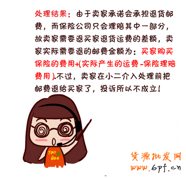 是否沒貨了也要被投訴?!