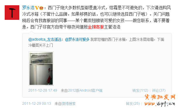 羅永浩微博客服