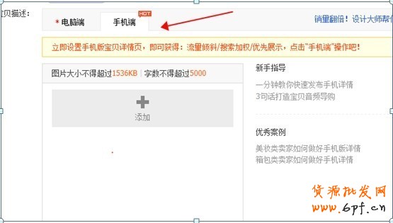 手機淘寶引流:提升SEO排名與權重