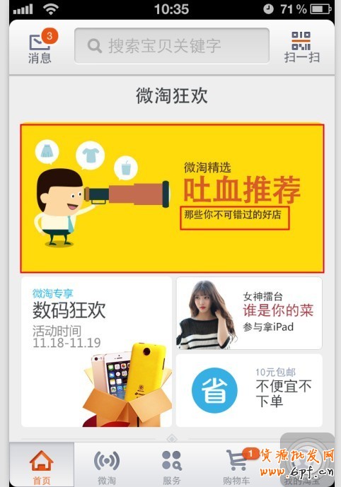 微淘雙12預熱：獲取免費流量資源