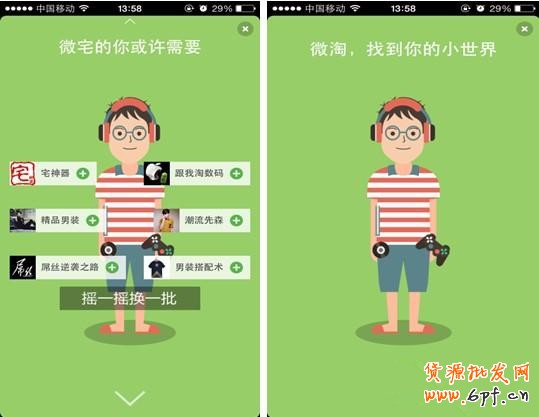 &ldquo;微淘&rdquo;助力商家大玩營銷！