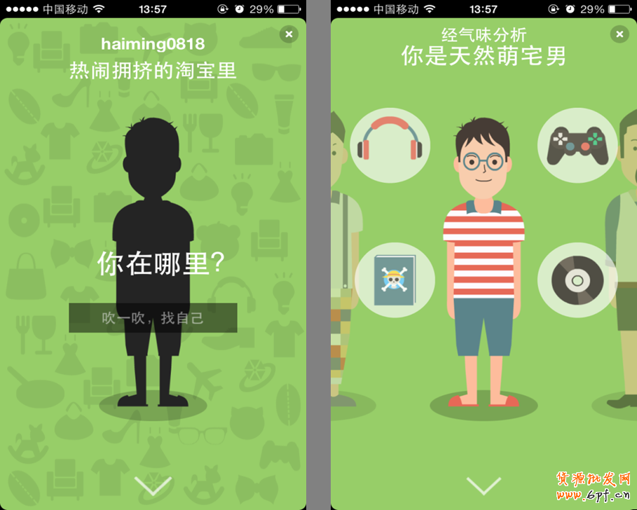 &ldquo;微淘&rdquo;助力商家大玩營銷！