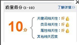 直通車(chē)實(shí)戰(zhàn)（一）：如何提升質(zhì)量得分