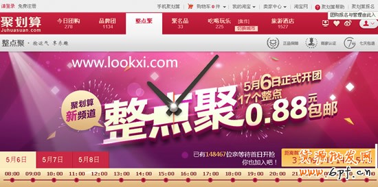 聚劃算整點(diǎn)聚的演變：用引流款代替爆款