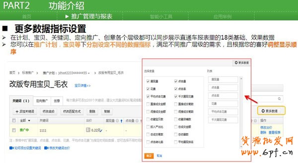 搶先了解新直通車(chē)操作系統(tǒng)6 搶先了解新直通車(chē)操作系統(tǒng)6