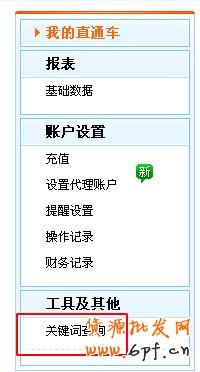 淘寶開車引高轉(zhuǎn)化精準流量6