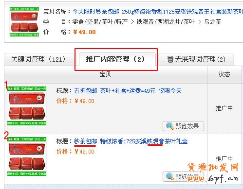 淘寶開車引高轉(zhuǎn)化精準流量4