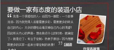 網店巧用SNS營銷創就&ldquo;小而美&rdquo;2