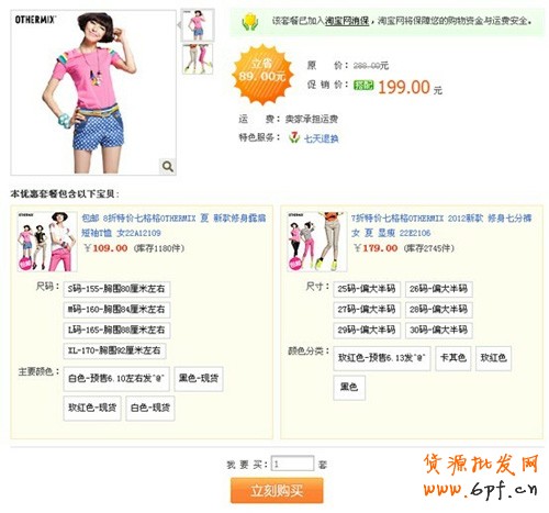 盤活網店 淘寶店鋪首頁設計分析 6