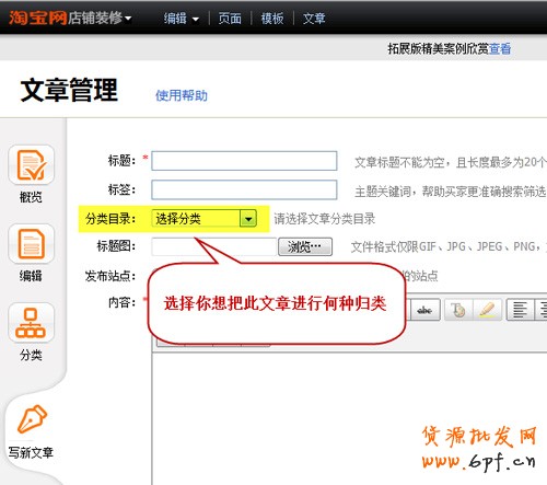 利用旺鋪模塊讓寶貝信息有調(diào)理
