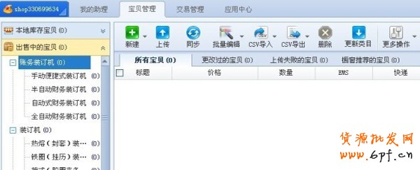 巧用淘寶助理給寶貝定時(shí)上架？