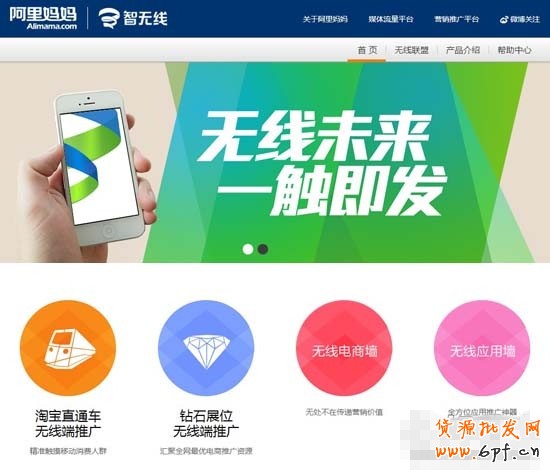 阿里媽媽智無線平臺正式上線！