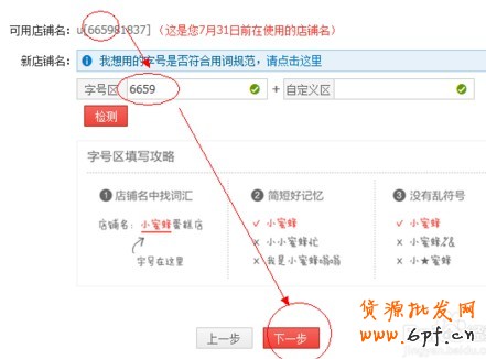 如何修改店鋪名