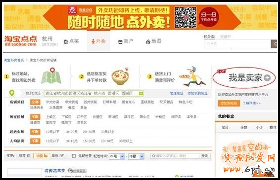 如何進駐淘寶外賣