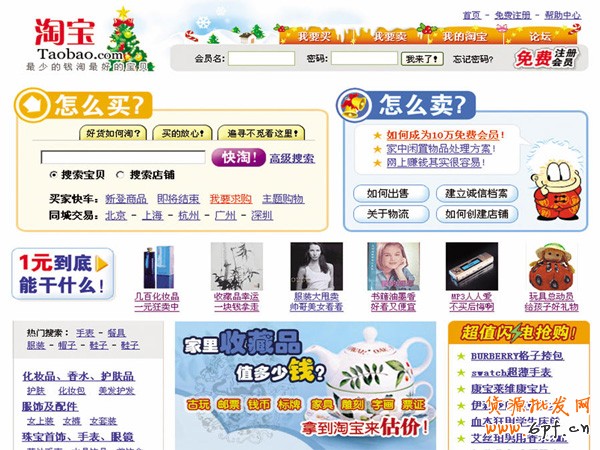 淘寶改版 首頁10年視覺設計之變2