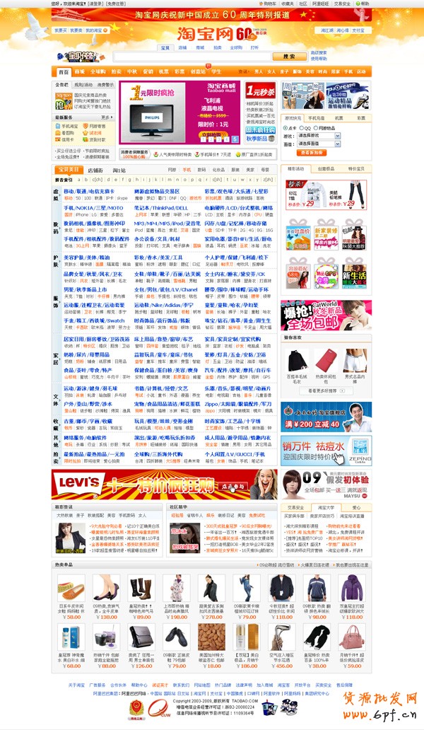淘寶改版 首頁10年視覺設計之變7