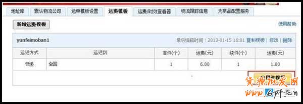 發貨時間交易約定