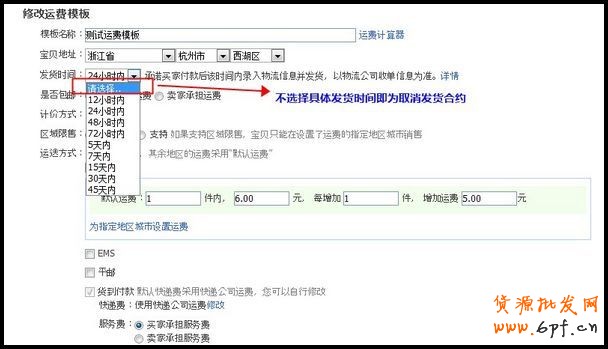 發貨時間交易約定