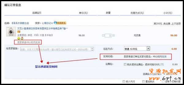 發貨時間交易約定