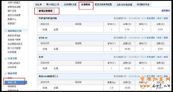 淘寶網店設置包郵2
