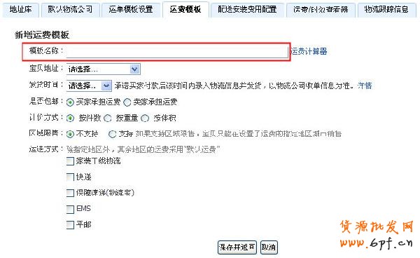 淘寶網店設置包郵3