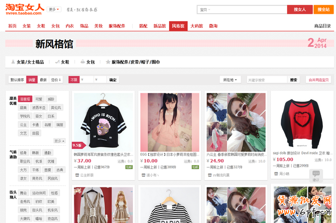 淘寶女裝C店如何把握站內(nèi)流量