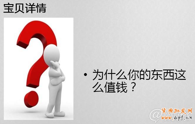  2013新規下如何玩轉寶貝描述策劃