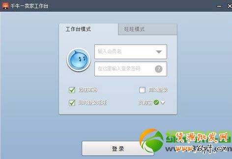 千牛怎么授權？淘寶千牛賣家工作臺授權教程1