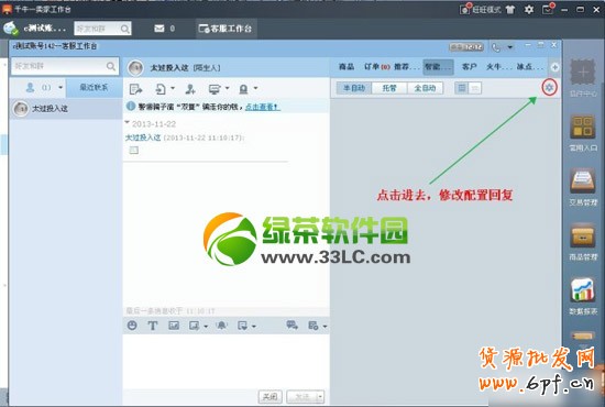 千牛工作臺怎么用？淘寶千牛pc版工作臺使用教程5