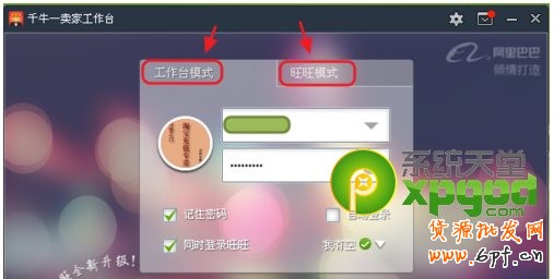 千牛工作臺模式和旺旺模式哪個好？千牛工作臺模式切換方法
