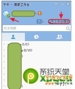 千牛工作臺模式和旺旺模式哪個好？千牛工作臺模式切換方法