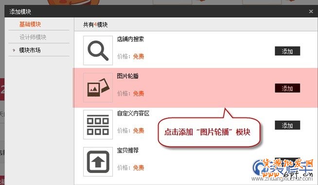 淘寶新旺鋪裝修之圖片輪播設置教程