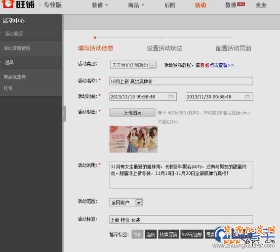 創(chuàng)建淘寶活動(dòng)頁(yè)面教程