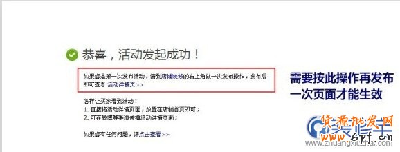 創(chuàng)建淘寶活動(dòng)頁(yè)面教程