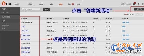 創(chuàng)建淘寶活動(dòng)頁(yè)面教程