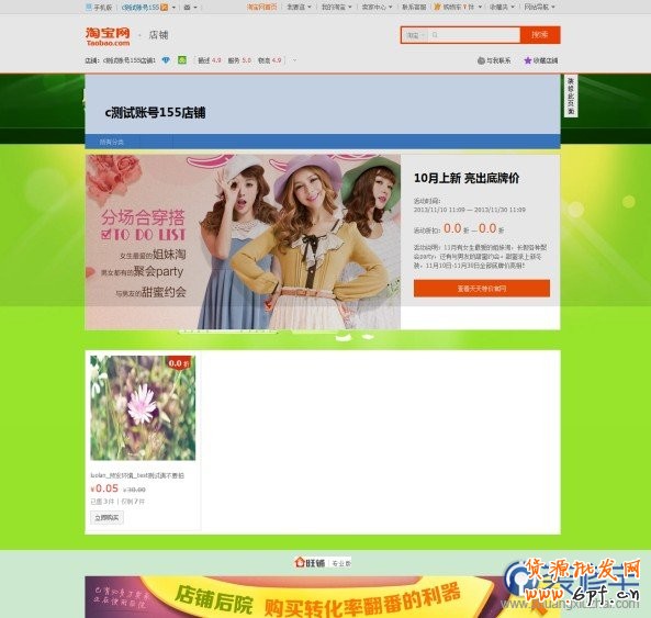 創(chuàng)建淘寶活動(dòng)頁(yè)面教程
