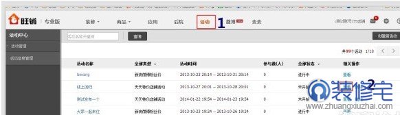 創(chuàng)建淘寶活動(dòng)頁(yè)面教程