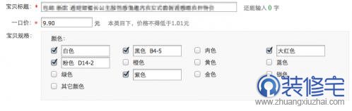 修改寶貝詳情頁顏色選項，使其不受限制輸入文字